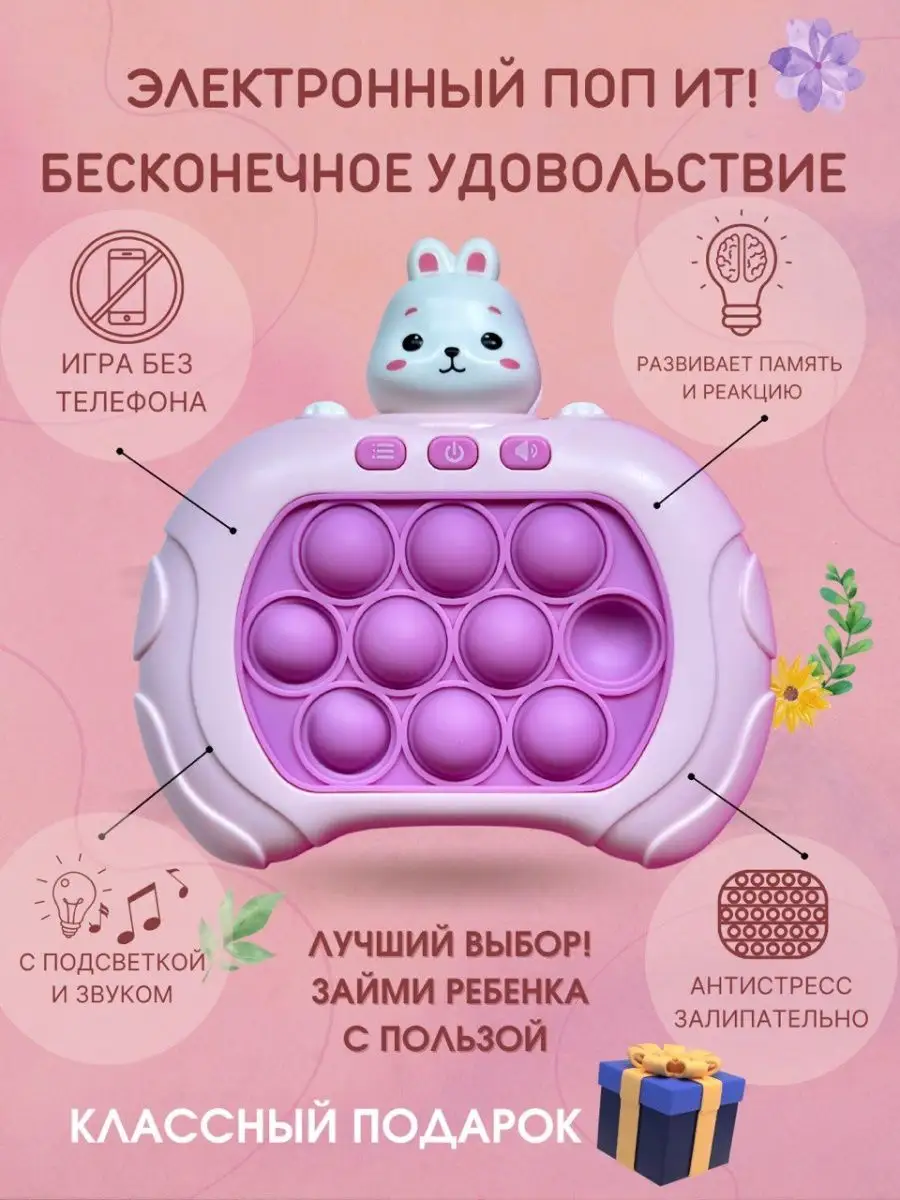 Игрушка поп ит электронный