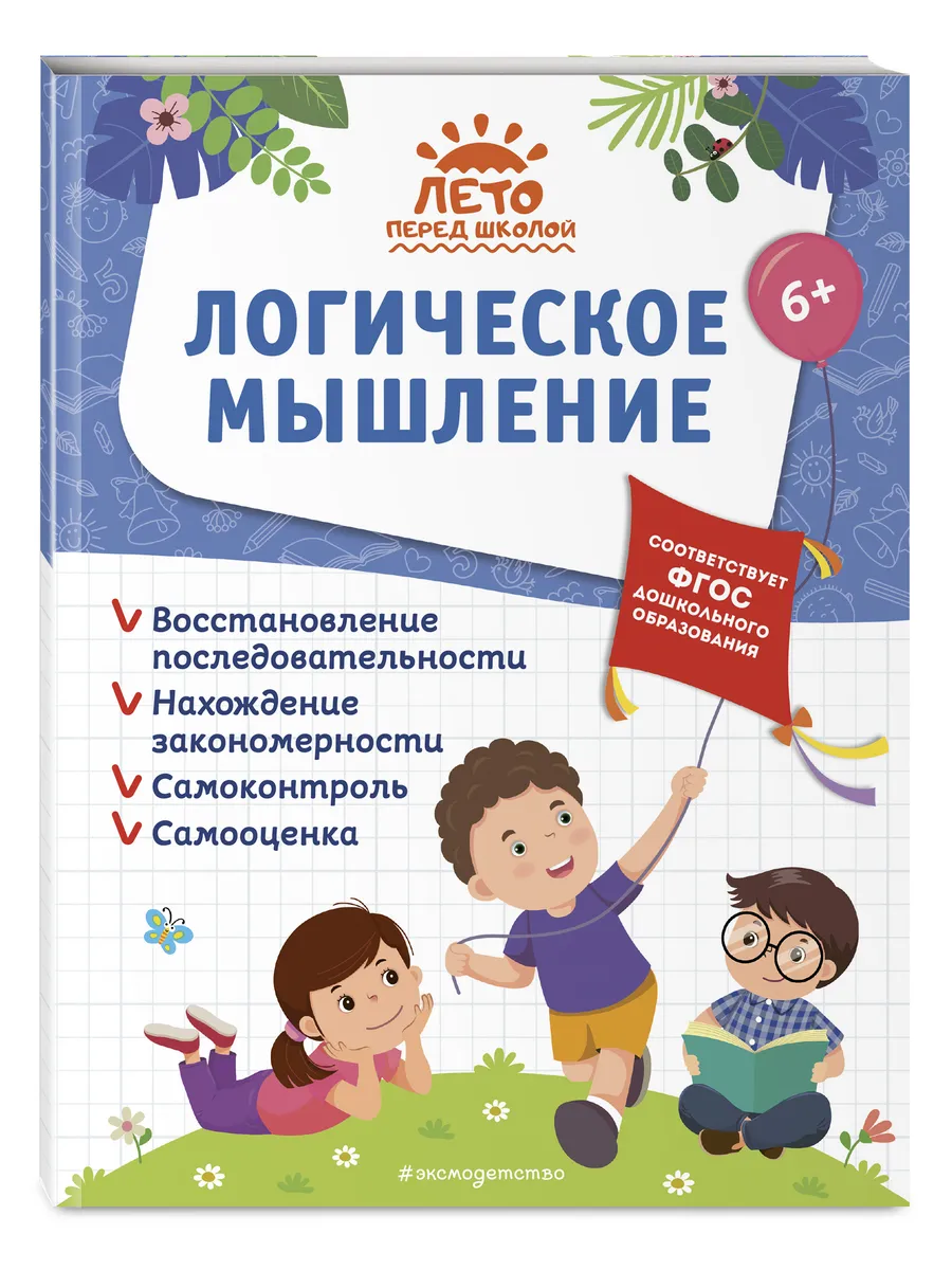 Логическое мышление