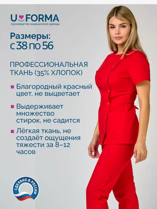 U-Forma Медицинский костюм с брюками, красный, фото 2