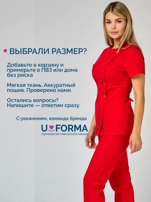 U-Forma Медицинский костюм с брюками, красный, фото 22