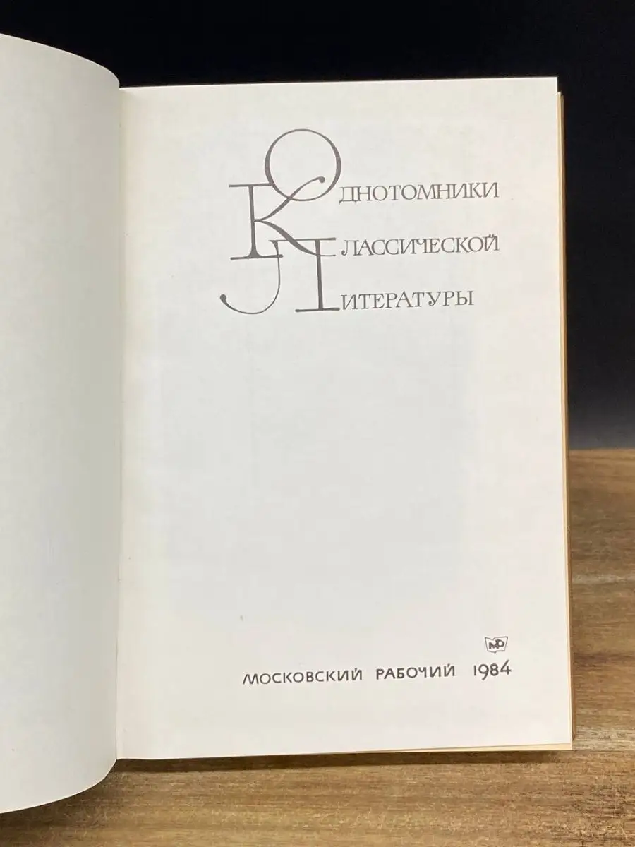 Дм. Фурманов. Рассказы. Повести Московский рабочий 167739492 купить за 245  ₽ в интернет-магазине Wildberries