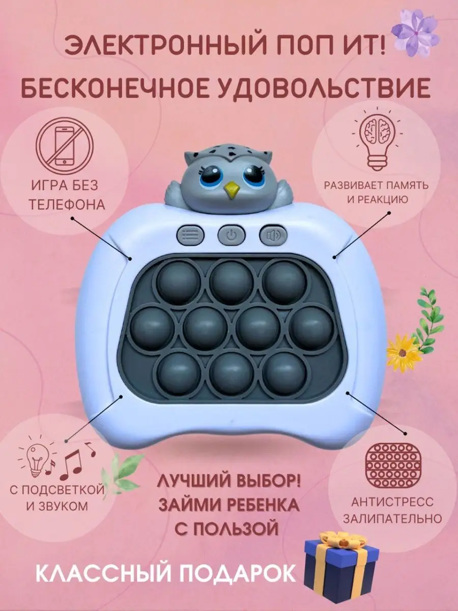 Игрушка поп ит электронный 167739518 купить за 752 ₽ в интернет-магазине  Wildberries