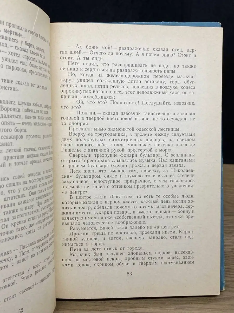 Белеет парус одинокий Ставропольское книжное издательство 167739909 купить  в интернет-магазине Wildberries