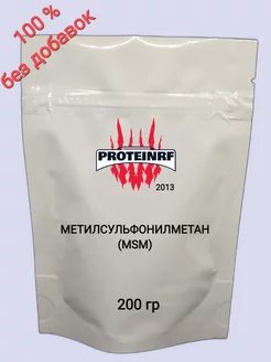 Метилсульфонилметан (MSM) 200 гр Proteinrf 167740267 купить за 506 ₽ в интернет-магазине Wildberries