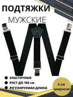 Подтяжки мужские широкие для брюк штанов для взрослых мужчин new collection S 167740544 купить за 391 ₽ в интернет-магазине Wildberries