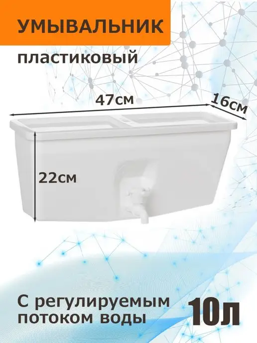 Elite life Умывальник дачный, пластиковый, 10л, 10 л