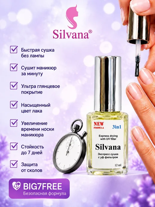 Silvana Official Лак супер Экспресс-сушка для ногтей с УФ фильтром 3в1, белый, фото 3