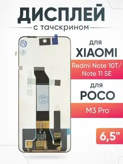 Дисплей Xiaomi Redmi Note 10T с тачскрином для мобильного ASX 167741814 купить за 1 172 ₽ в интернет-магазине Wildberries