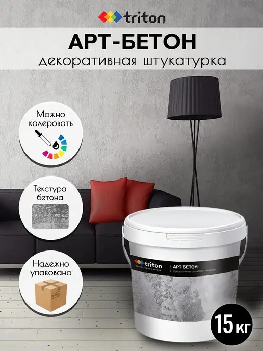 декоративные краски Triton Декоративная штукатурка Арт-бетон 15 кг, 15 кг, фото 2