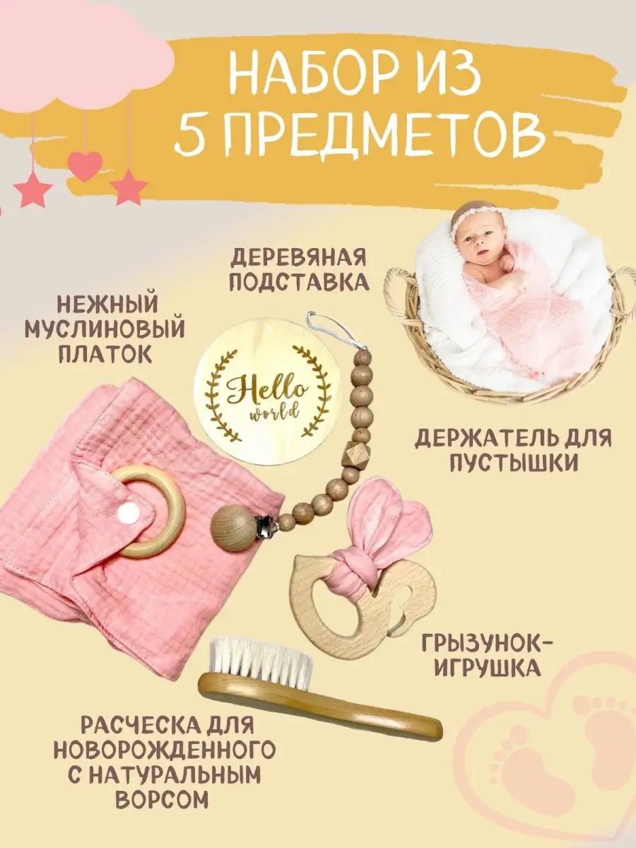 ПОДАРОЧНАЯ КОРЗИНА ДЛЯ НОВОРОЖДЕННОГО РЕБЕНКА