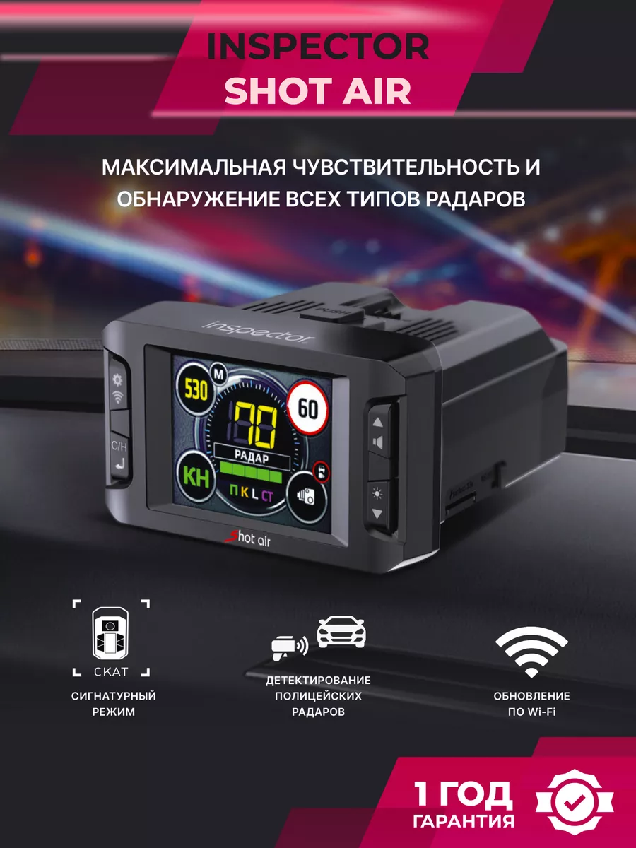 Антирадар для машины сигнатурный с Wi-Fi Shot Air Inspector 167742964  купить за 11 152 ₽ в интернет-магазине Wildberries