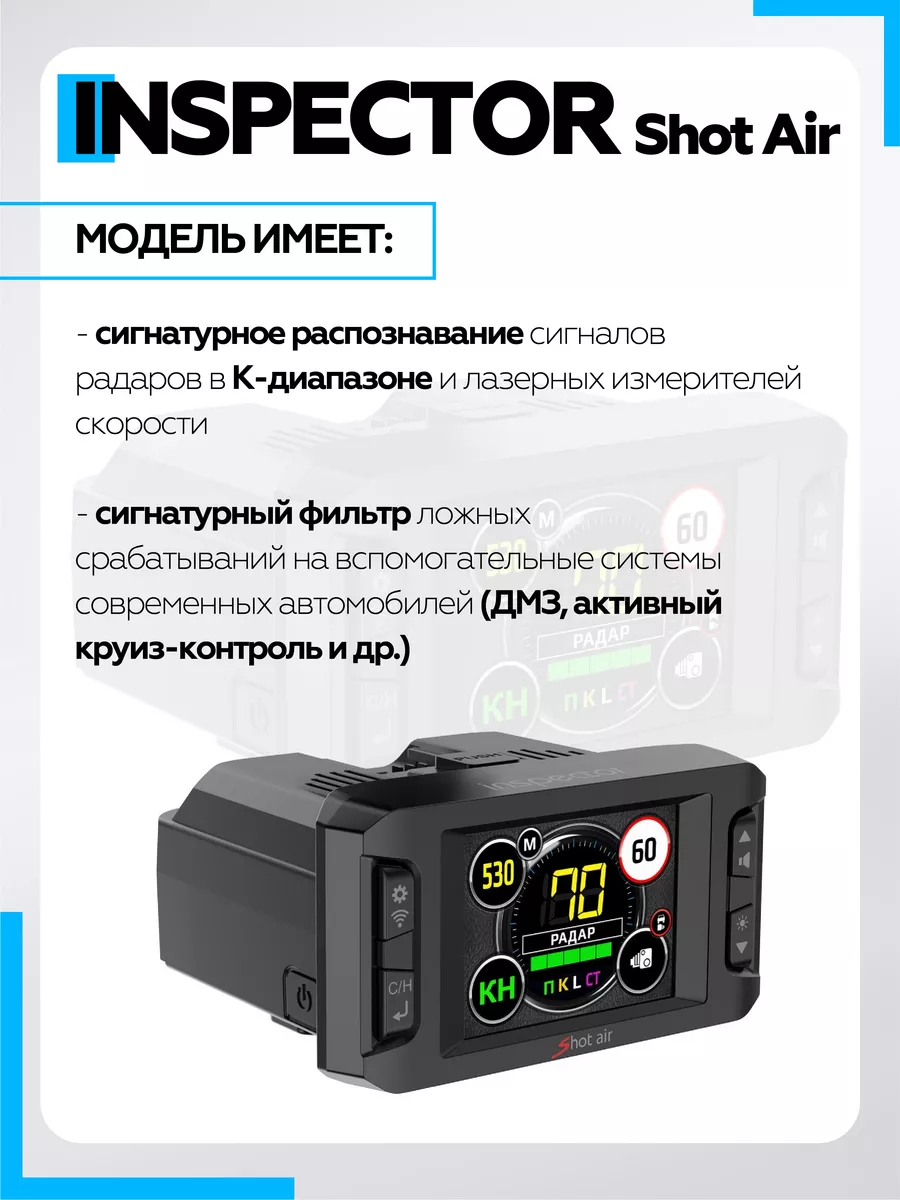 Антирадар для машины сигнатурный с Wi-Fi Shot Air Inspector 167742964  купить за 11 152 ₽ в интернет-магазине Wildberries