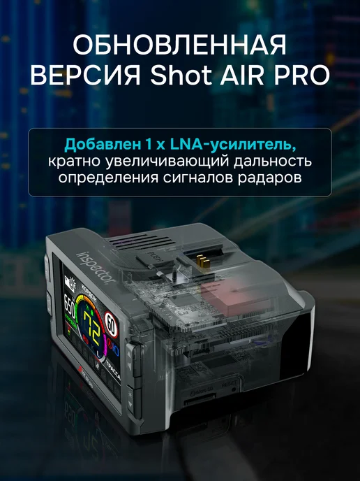 inspector Антирадар сигнатурный Shot Air Pro с Wi‑Fi, черный, фото 2