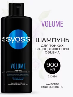 Шампунь VOLUME для тонких волос без объема 2 шт SYOSS 167743302 купить за 510 ₽ в интернет-магазине Wildberries