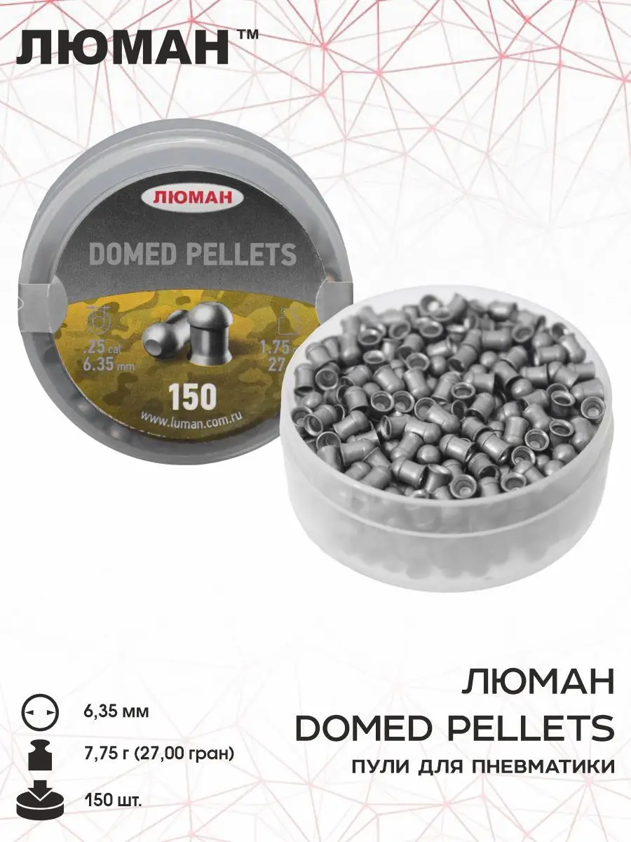 Пуля пневм. Domed pellets 1,75 г.6,35 мм