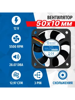 Вентилятор FB5010S-12H3, 50x50x10мм, 3pin 5bites 167743641 купить за 216 ₽ в интернет-магазине Wildberries