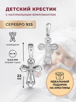 Подвеска серебро 925 c бриллиантом крестик Алькор 167743691 купить за 1 378 ₽ в интернет-магазине Wildberries