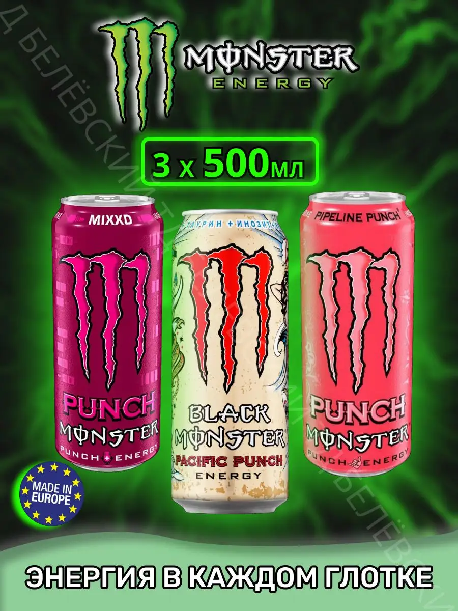 Энергетический напиток Монстр, Monster Energy энергетик Monster Energy  167743837 купить в интернет-магазине Wildberries