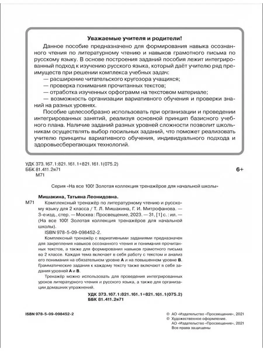 Комплексный тренажер по лит. чтению и русскому яз. 2 кл.ФГОС Просвещение  167743976 купить в интернет-магазине Wildberries