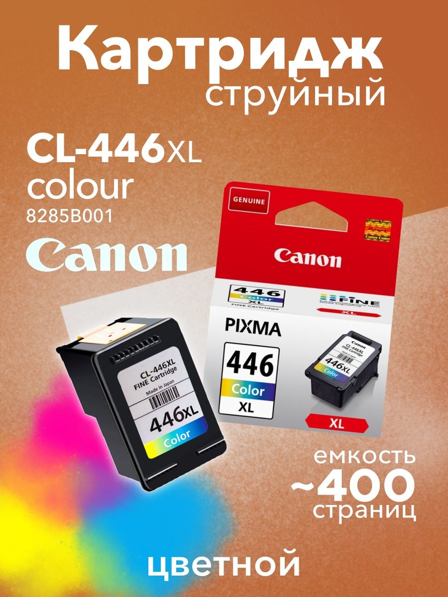 Canon CL-446. 445 446 Картриджи Canon 3440. Принтер Кэнон 3440. Зарядка картриджа CL 446xl цветной. Картридж canon cl 446
