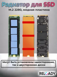 Радиатор для SSD M2, медная пластина RELOADY 167744271 купить за 379 ₽ в интернет-магазине Wildberries