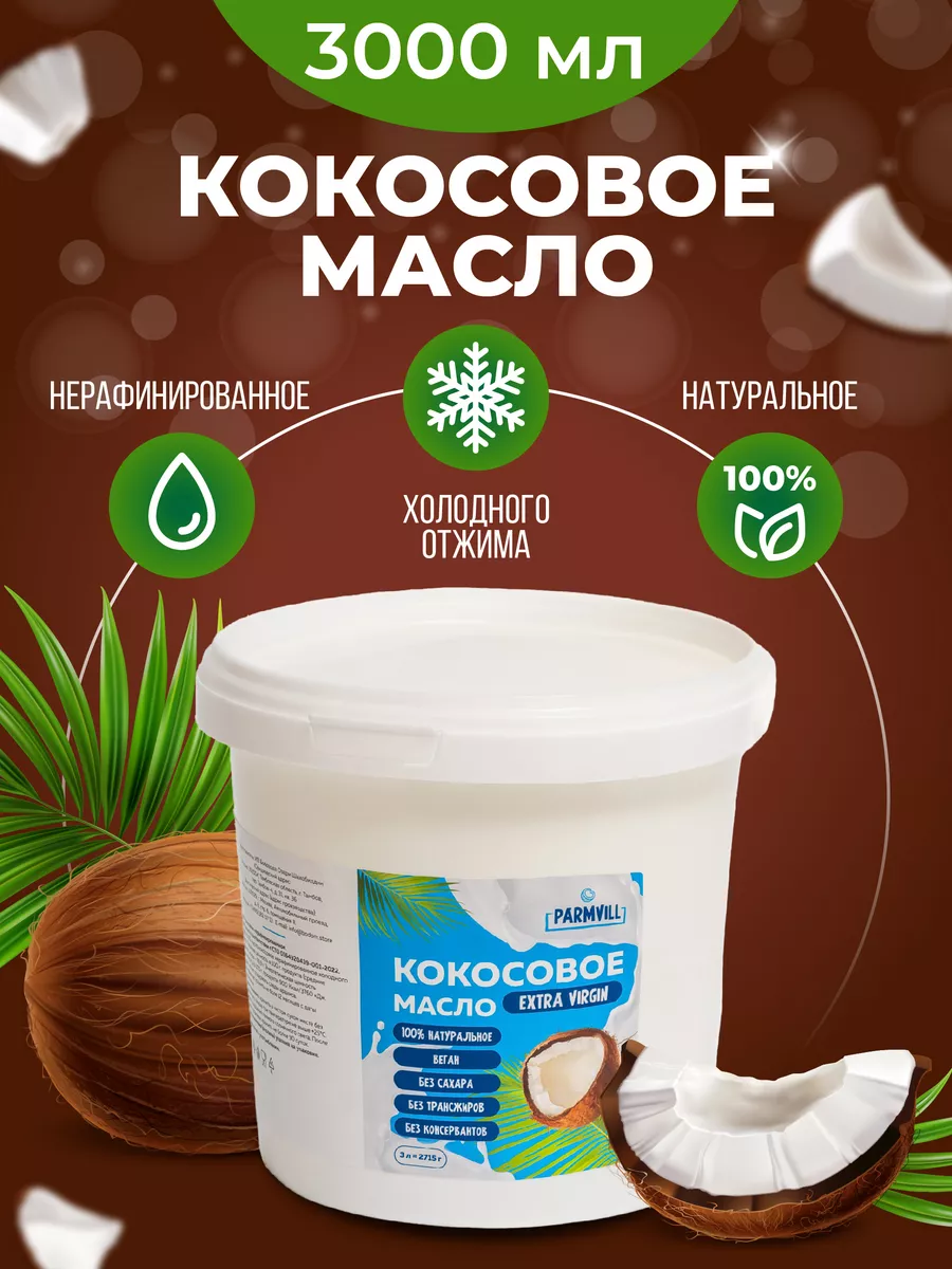Домашние кокосовое масло