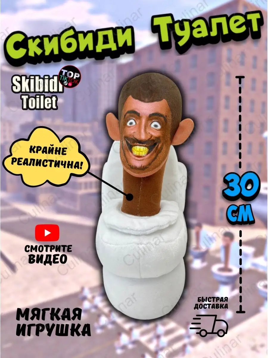 Culinar Игрушка скуби ду туалет Скибиди туалет SKIBIDI TOILETS