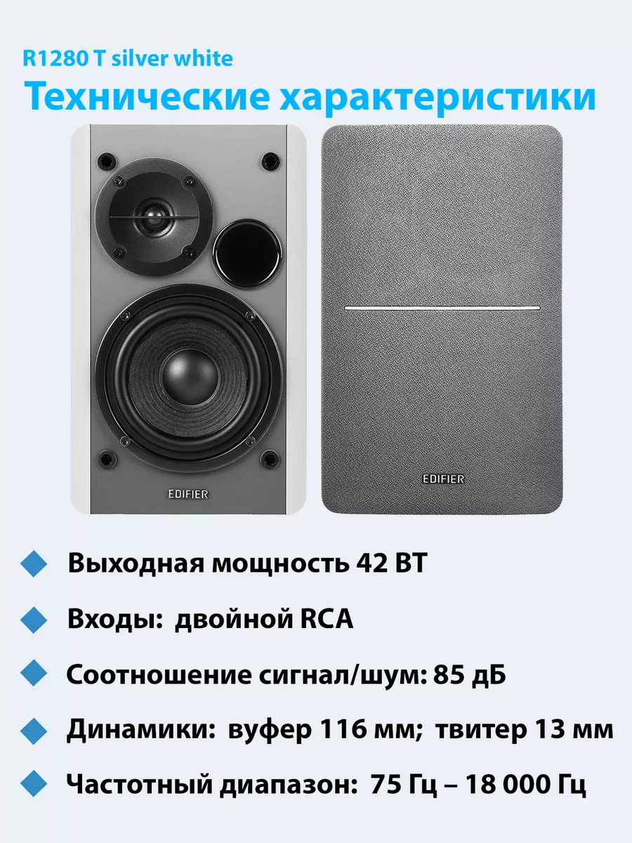 Колонки компьютерные R1280T Edifier 167745814 купить за 8 885 ₽ в  интернет-магазине Wildberries