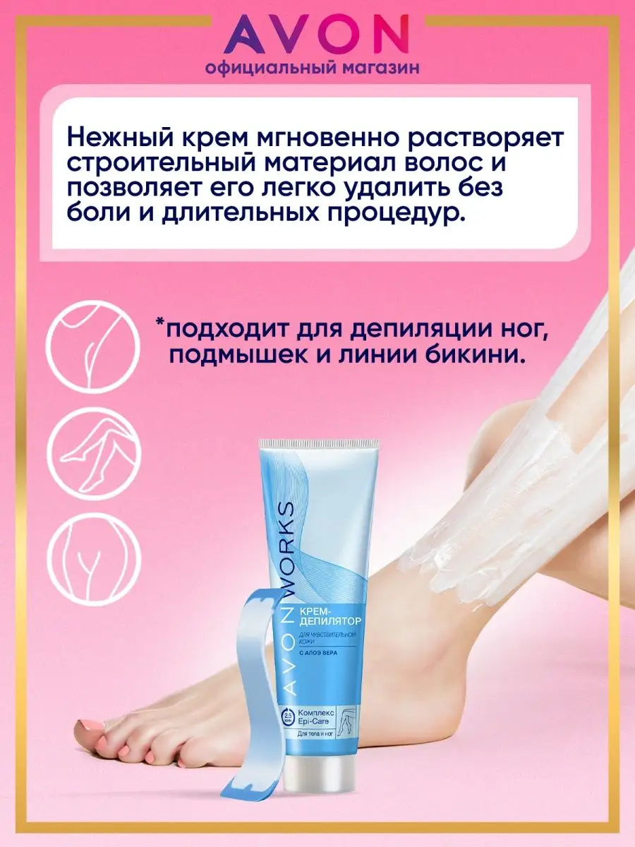 Крем для депиляции чувствительной кожи с алое вера 100 мл AVON 167746534  купить за 580 ₽ в интернет-магазине Wildberries