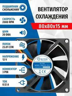 Вентилятор FB8015S-12L3, 80x80x15мм, 3pin 5bites 167746699 купить за 227 ₽ в интернет-магазине Wildberries