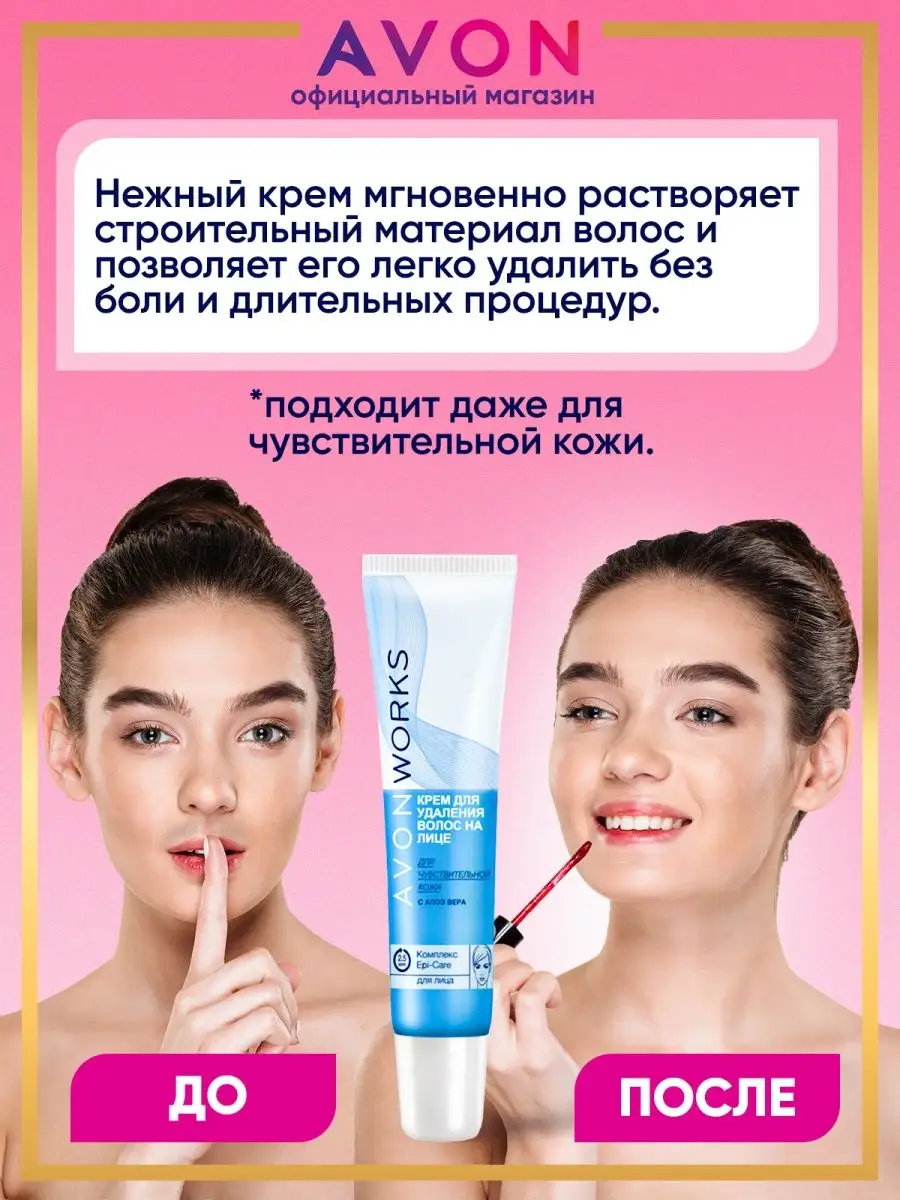 Крем для депиляции волос на лице с алое вера 15 мл AVON 167746736 купить за  462 ₽ в интернет-магазине Wildberries