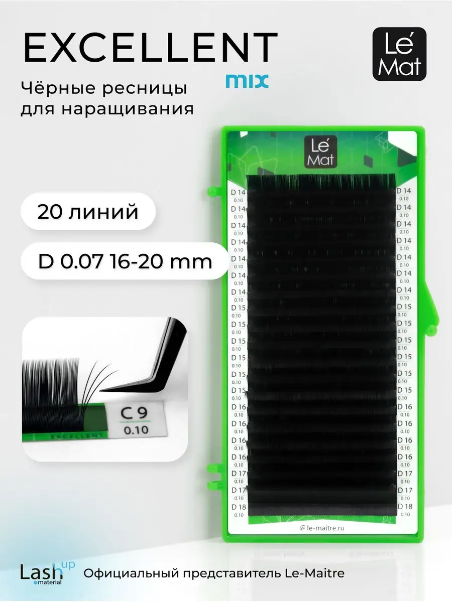 Ресницы для наращивания Excellent D 0.07 MIX 16-20 mm