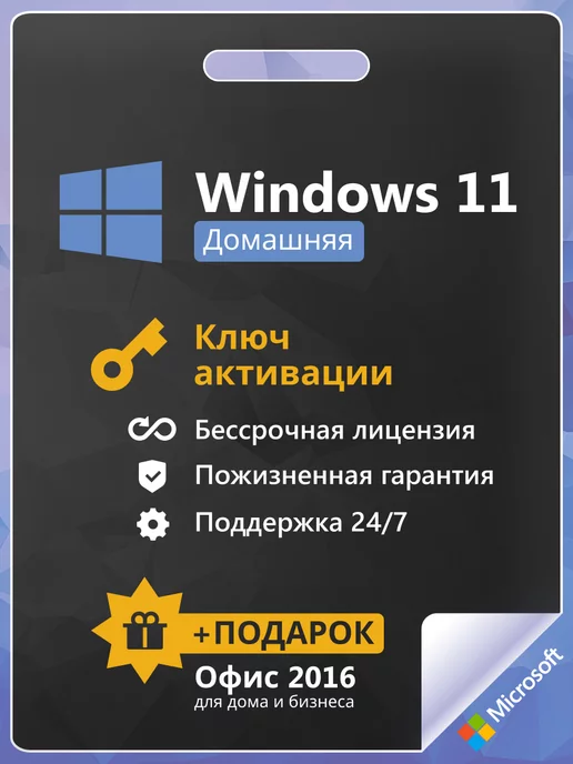 Microsoft Windows 11 Home ключ активации бессрочный 1 пк