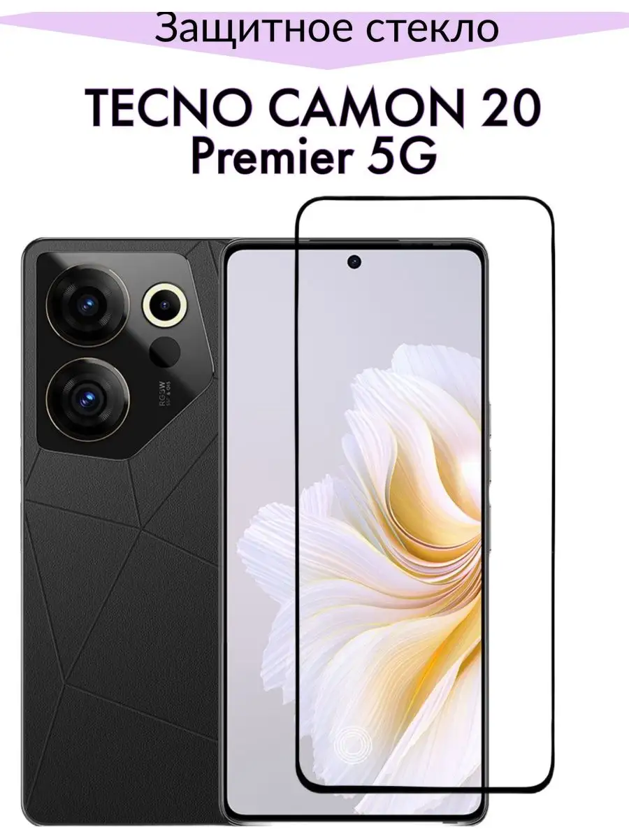 Защитное стекло Tecno Camon 20 Premier 5G F.P 167748499 купить за 252 ₽ в  интернет-магазине Wildberries