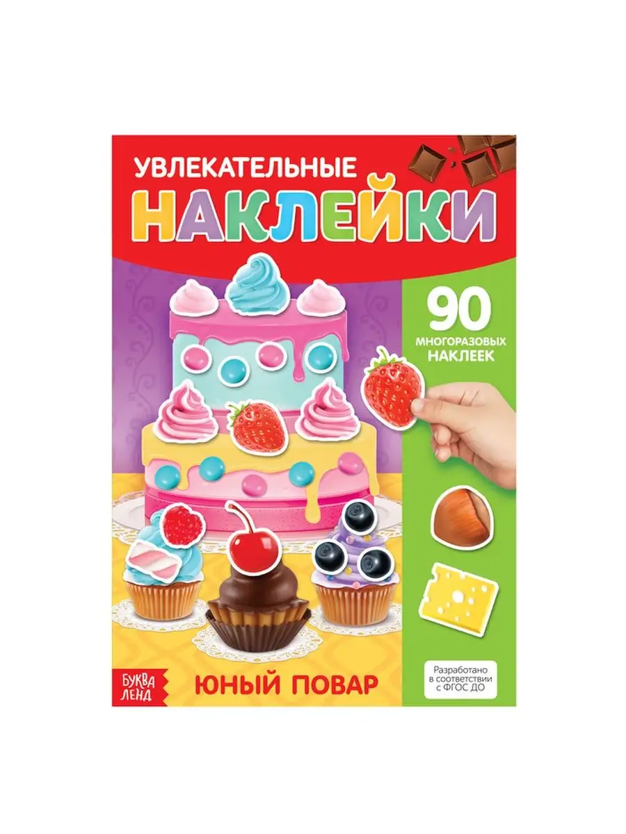 Наклейки многоразовые 