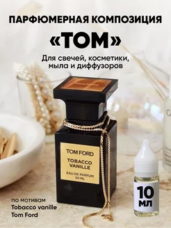 Отдушка косметическая Фонтан творчества 167749506 купить за 170 ₽ в интернет-магазине Wildberries