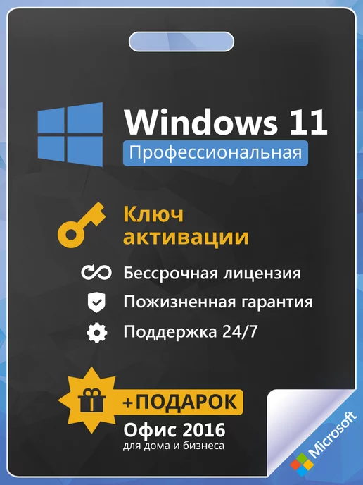 Microsoft Windows 11 Pro Ключ активации 1 ПК Электронный