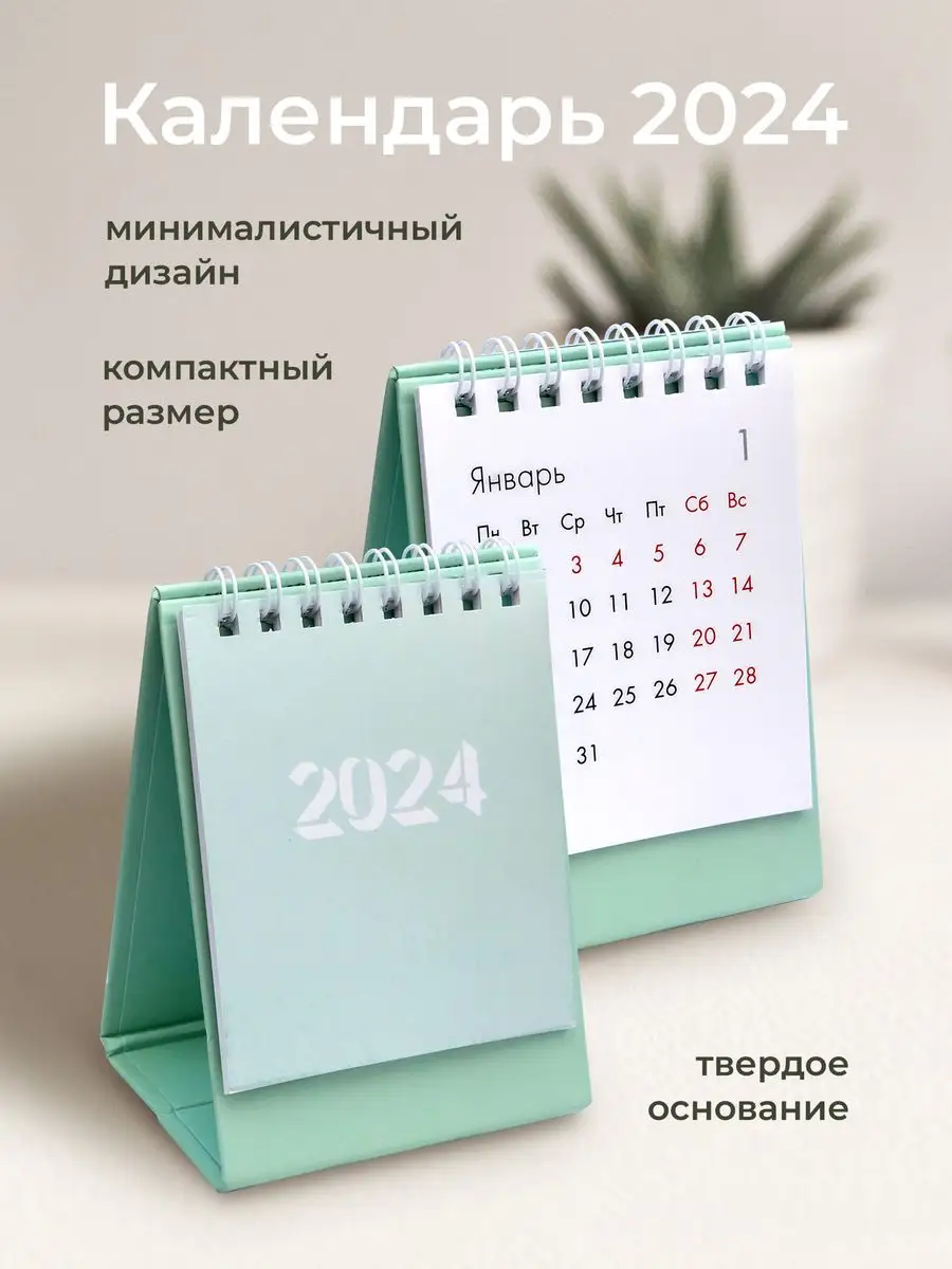 Календарь домик настольный на 2024 год Фабрика Настроения 167751143 купить  в интернет-магазине Wildberries