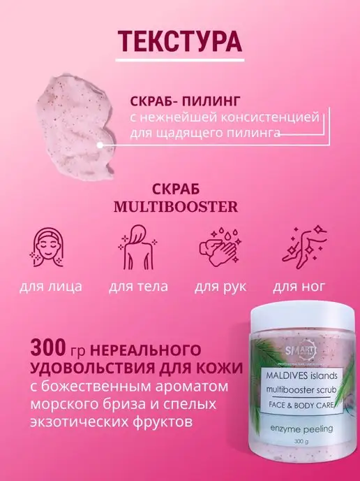 Smart Master Энзимный скраб пилинг для лица и тела Смарт, вариант, фото 5