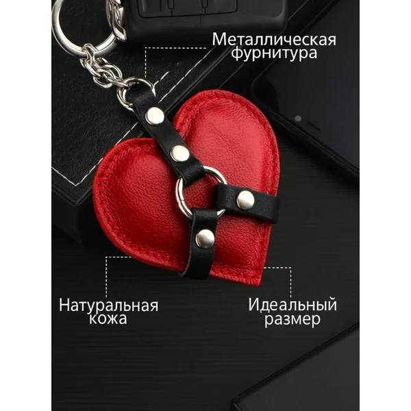 Брелок для ключей,натуральная кожа, сердце
