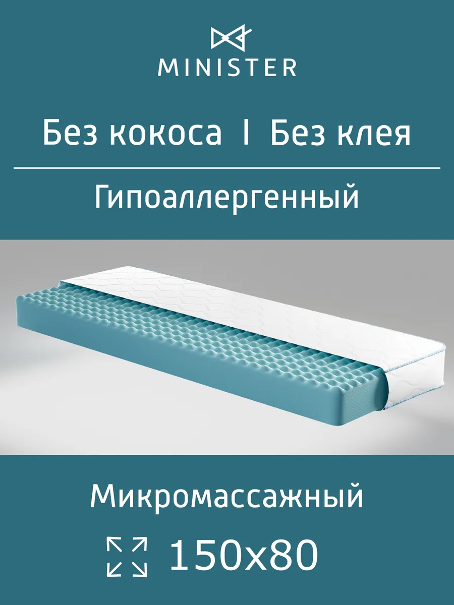 Матрас детский 150х80 в кроватку ортопедический