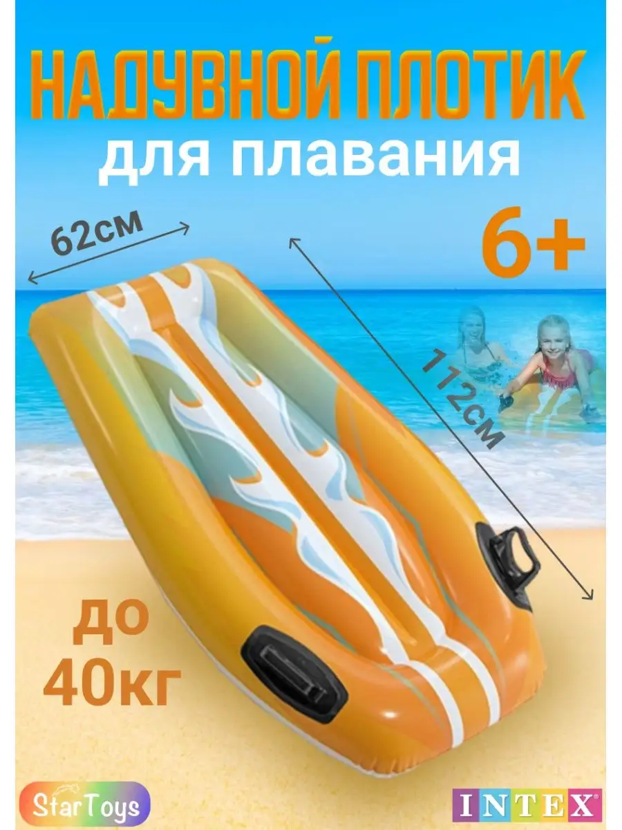 Надувной плот для плавания с ручками для детей Intex 167751738 купить за  810 ₽ в интернет-магазине Wildberries