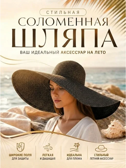 TopLuxSale Шляпа пляжная с широкими полями 70 см, черный, фото 2