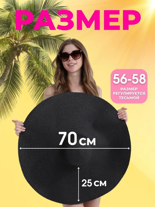 TopLuxSale Шляпа пляжная с широкими полями 70 см, черный, фото 4