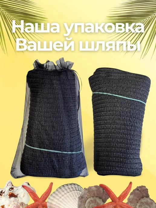 TopLuxSale Шляпа пляжная с широкими полями 70 см, черный, фото 6