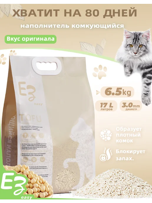 EZ easy Наполнитель для кошачьего комкующийся тофу оригинал 6,5кг17л, 17 л