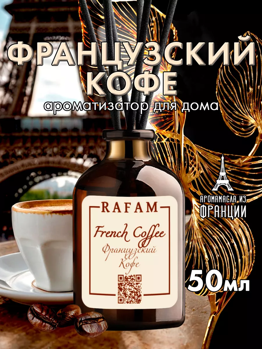 Диффузор ароматизатор для дома RAFAM 167753884 купить за 367 ₽ в  интернет-магазине Wildberries