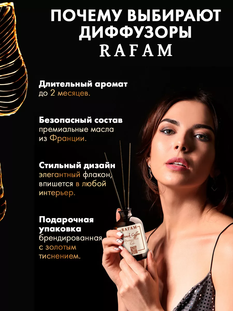 Диффузор ароматизатор для дома RAFAM 167753884 купить за 367 ₽ в  интернет-магазине Wildberries