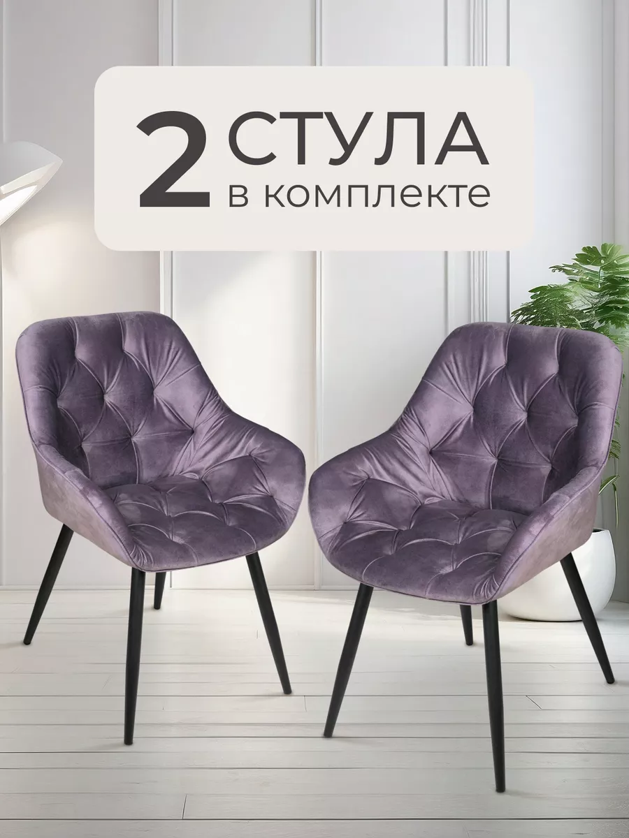 Стулья для кухни мягкие 2 шт. Собрание 167754280 купить за 15 811 ₽ в  интернет-магазине Wildberries