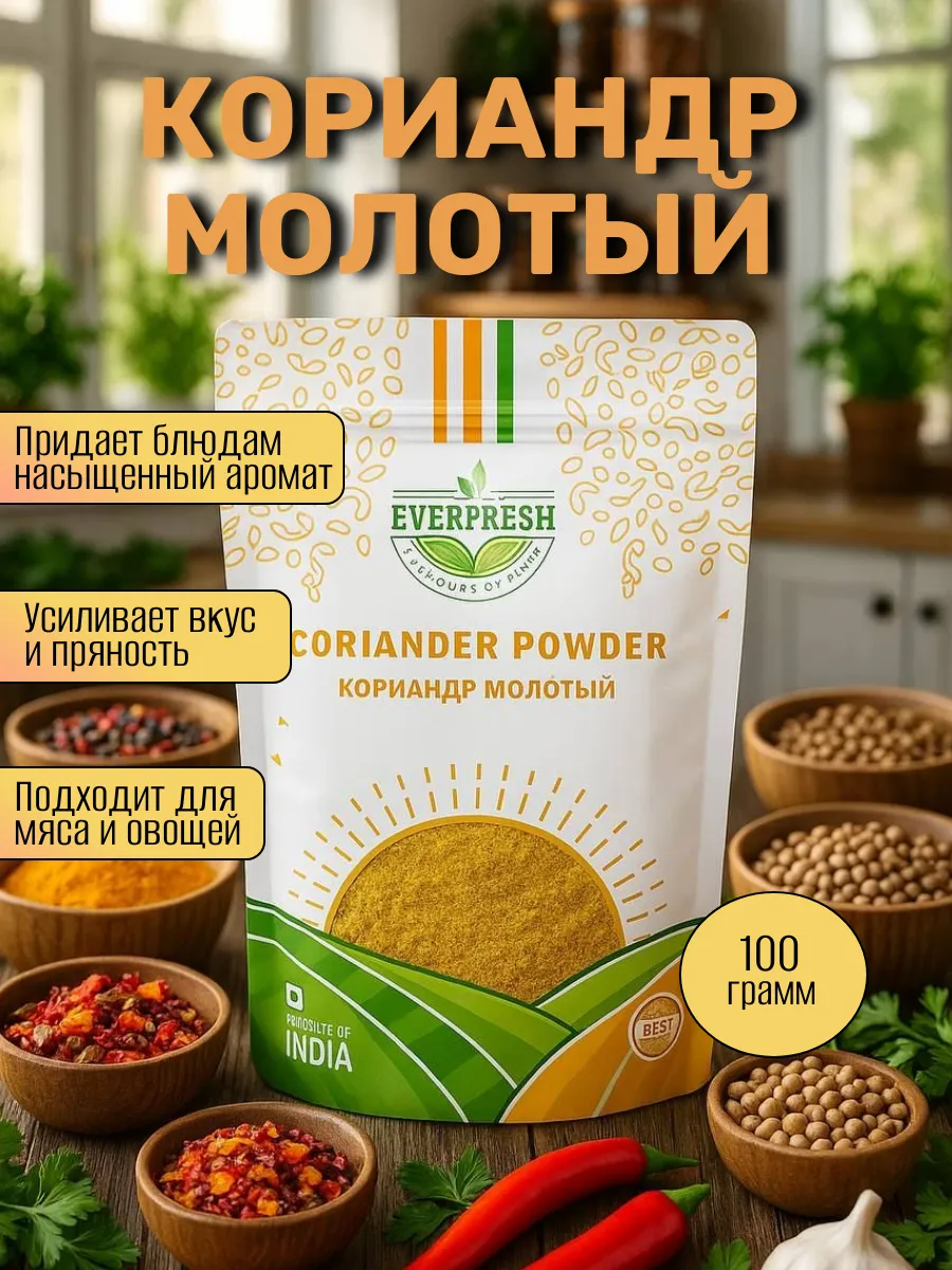 Кориандр молотый (Coriander Powder), 100 г